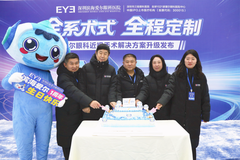 冰雪摘镜节启幕:深圳滨海爱尔屈光矫正技术升级,SMILE pro散光矫正增强版成亮点