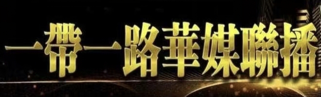 聚焦东南亚投资合作国际商务会客厅“三步 曲”服务护航中企出海