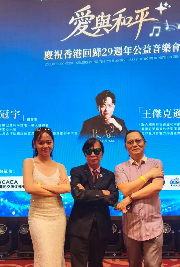 「2026 愛與和平公益音樂會」璀璨香港·黑白鍵上的愛之夢——愛與和平慶祝香港回歸29 週年公益