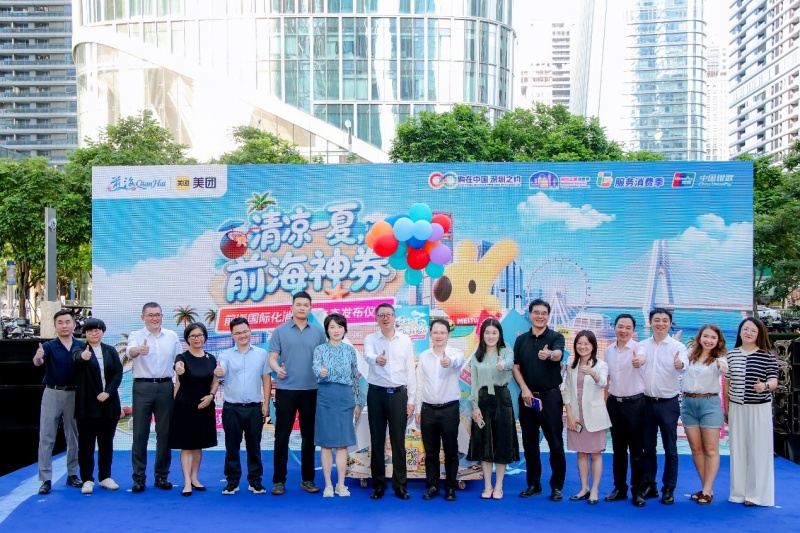 深圳前海:神券重磅启幕!发布国际化消费新生态