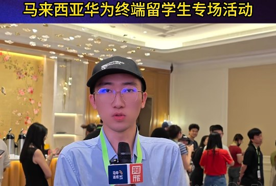 【海归之声】中国留学生在出海之路上绽放自信与职业生涯新未来