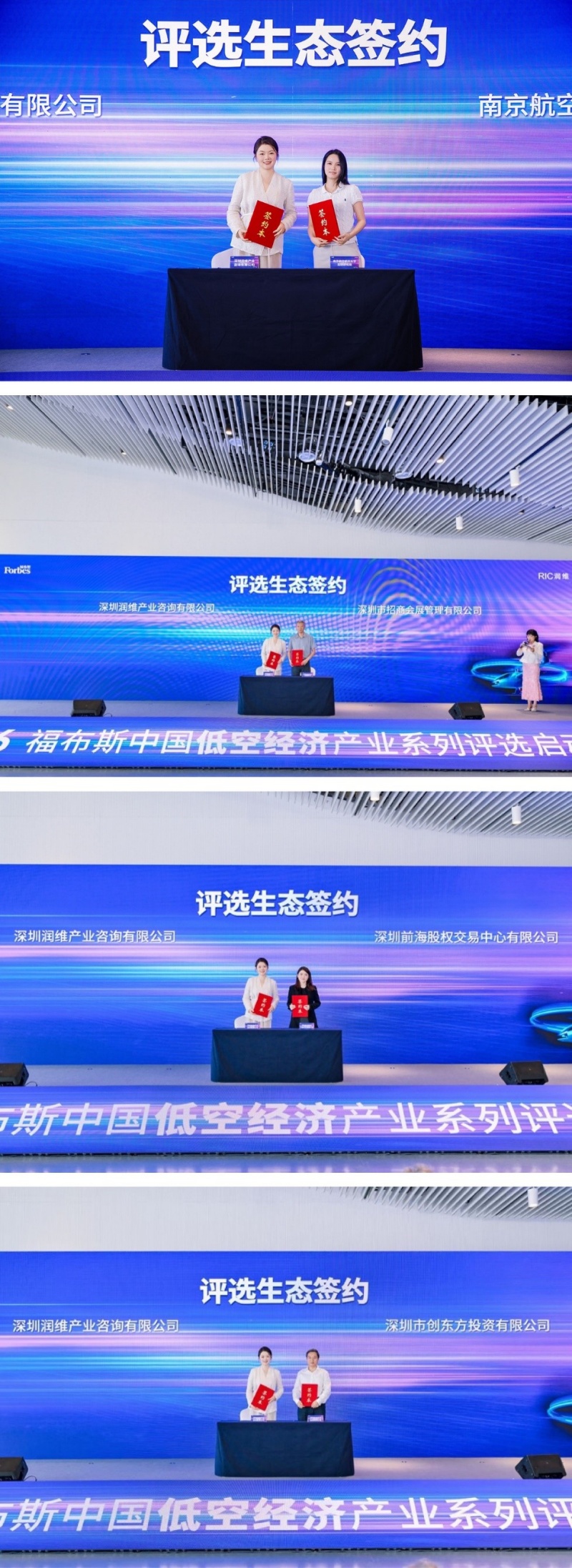 2026福布斯中国低空经济产业系列评选启动仪式在深圳盛大启幕