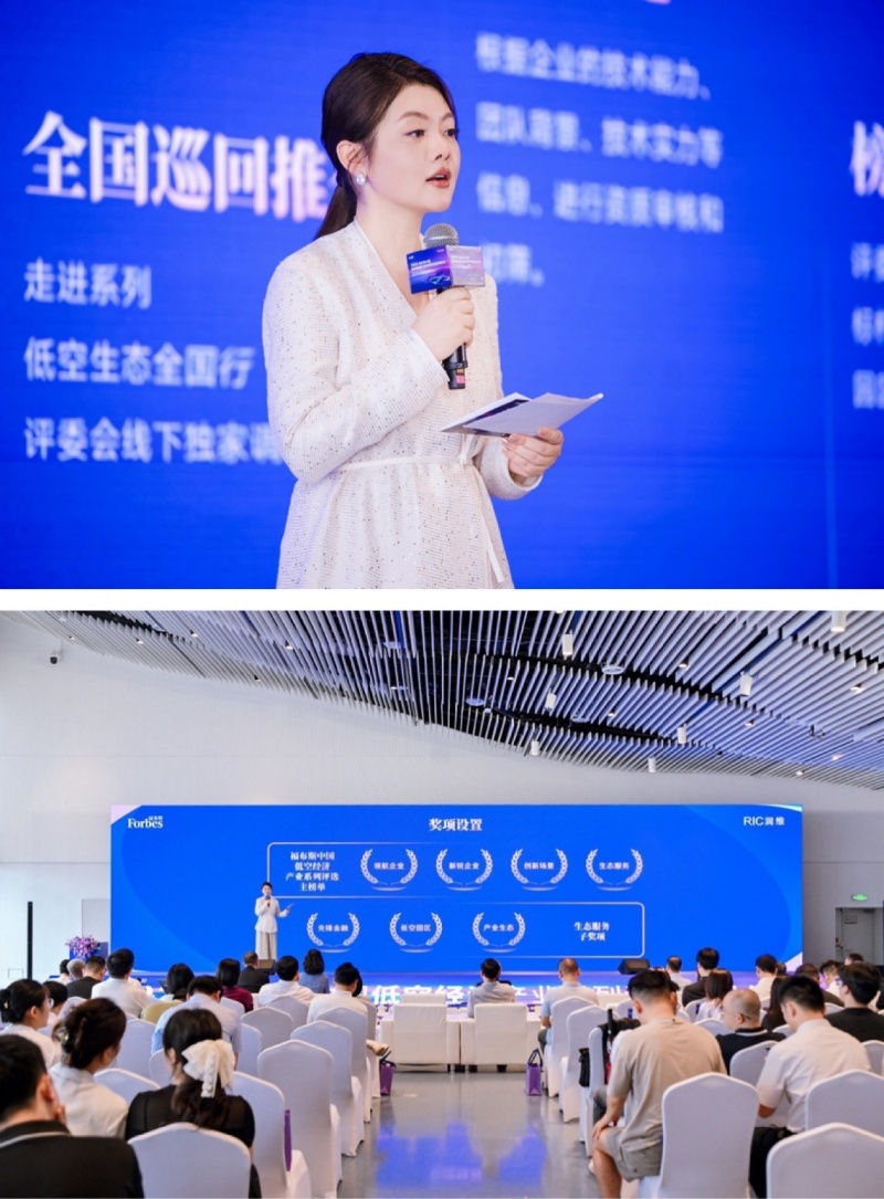 2026福布斯中国低空经济产业系列评选启动仪式在深圳盛大启幕