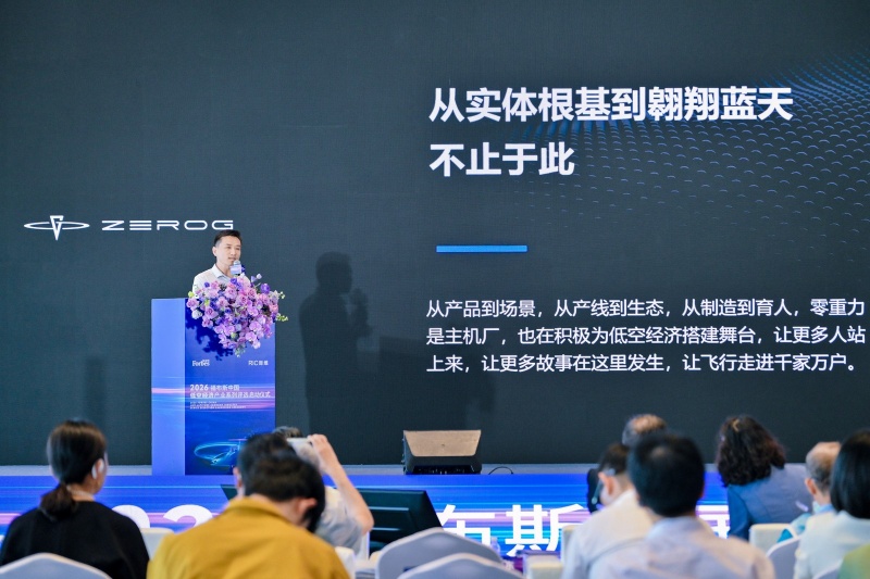 2026福布斯中国低空经济产业系列评选启动仪式在深圳盛大启幕