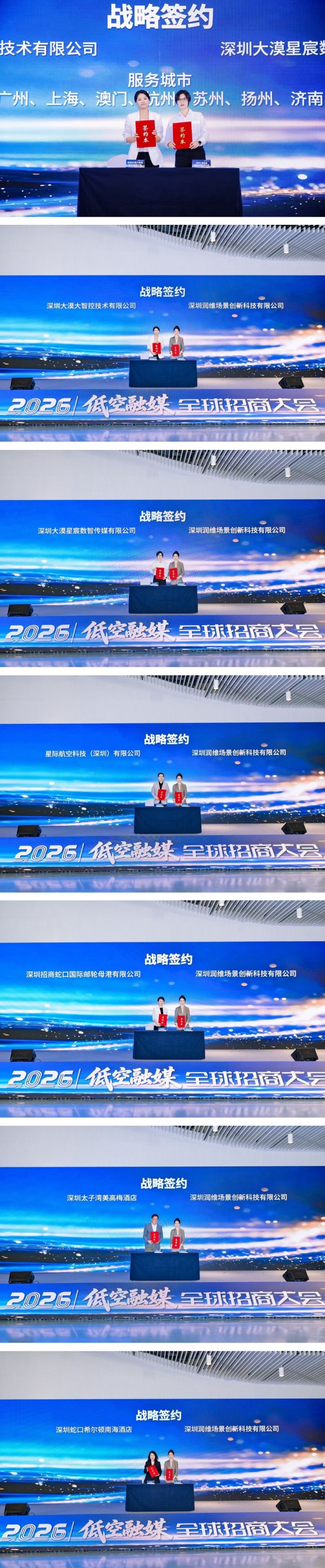 2026低空融媒全球招商大会盛大启幕,打造深圳蛇口海陆空文旅产业新标杆