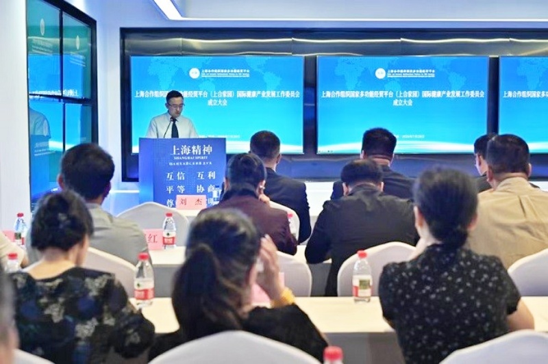 赋能健康丝绸之路建设—上合组织国家经贸平台国际健康产业发展工作委员会正式成立
