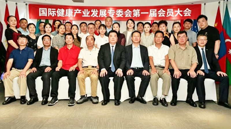 赋能健康丝绸之路建设—上合组织国家经贸平台国际健康产业发展工作委员会正式成立