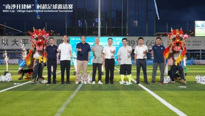 首届“南沙开建杯”村超足球邀请赛在广州南沙盛大启幕