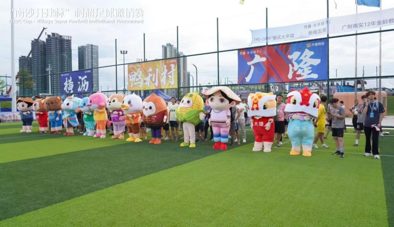 首届“南沙开建杯”村超足球邀请赛在广州南沙盛大启幕