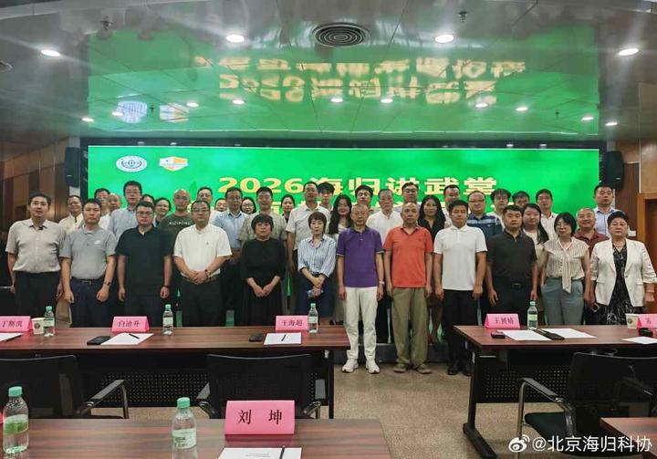 海归讲武堂（北京）绿色可持续发展论坛在京成功举办