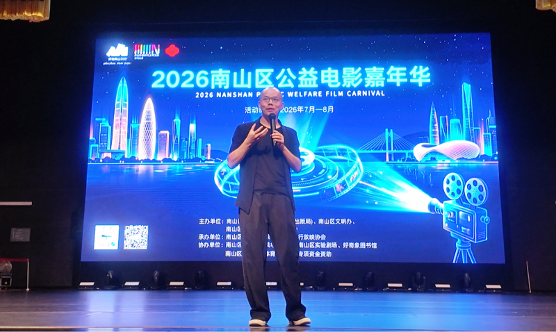 深圳南山区：《浪浪山小妖怪》专场暨王小窗映后分享会举办