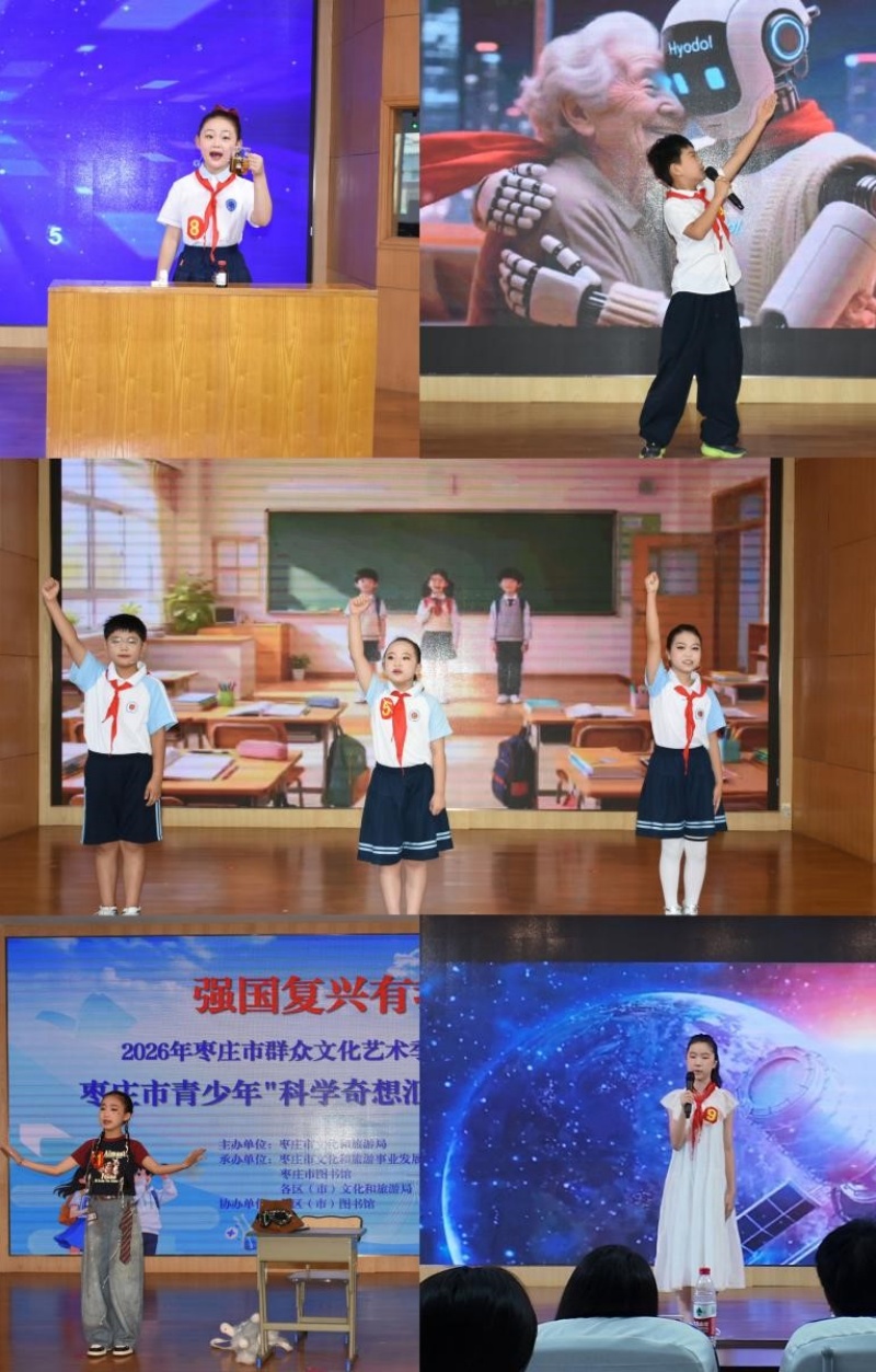 智阅时代・科学筑梦!2026年枣庄市青少年“科学奇想汇”故事大赛圆满落幕