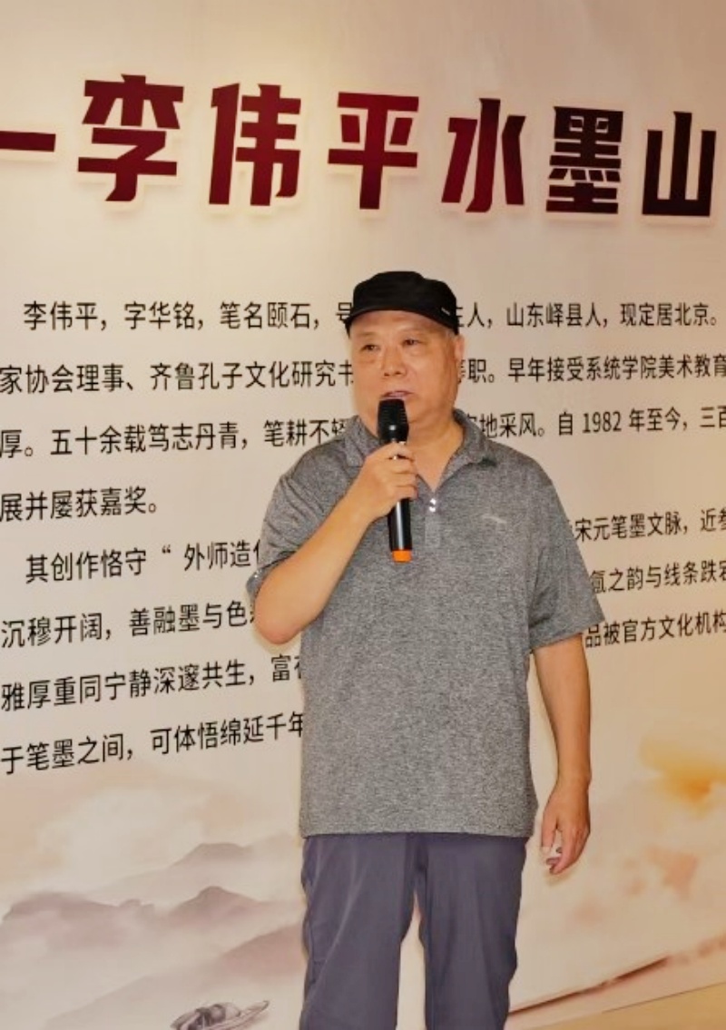 “百斗于初心,素墨绘青山”——枣庄画家李伟平山水画展在京开幕