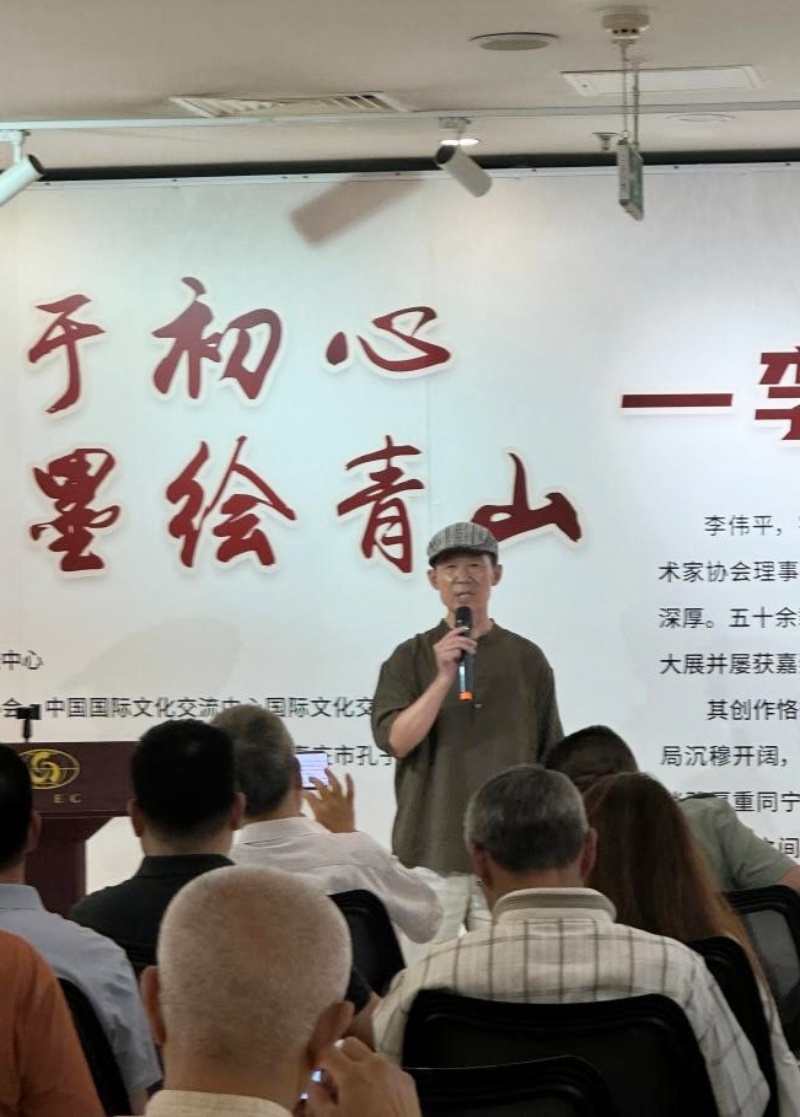 “百斗于初心,素墨绘青山”——枣庄画家李伟平山水画展在京开幕