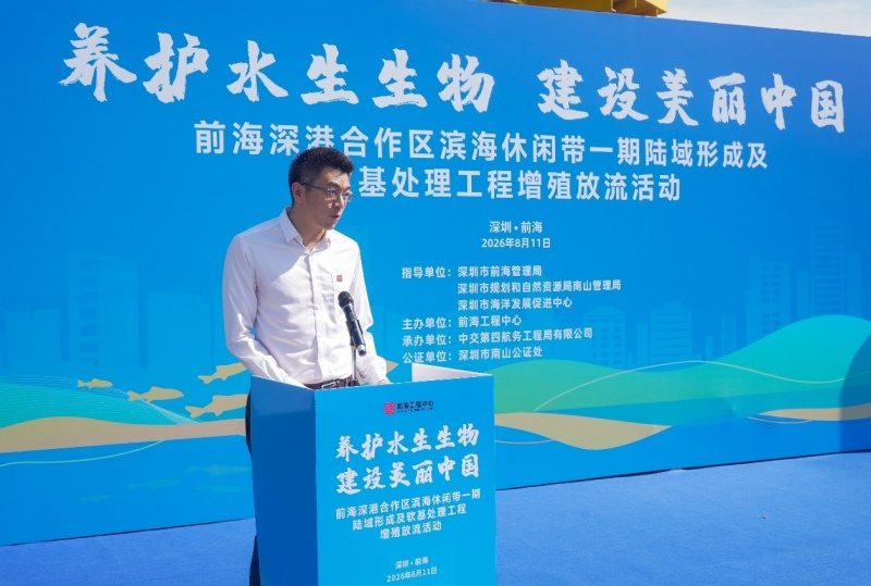 碧水前海 鱼翔深港|2026年深圳前海合作区生态增殖放流活动举行