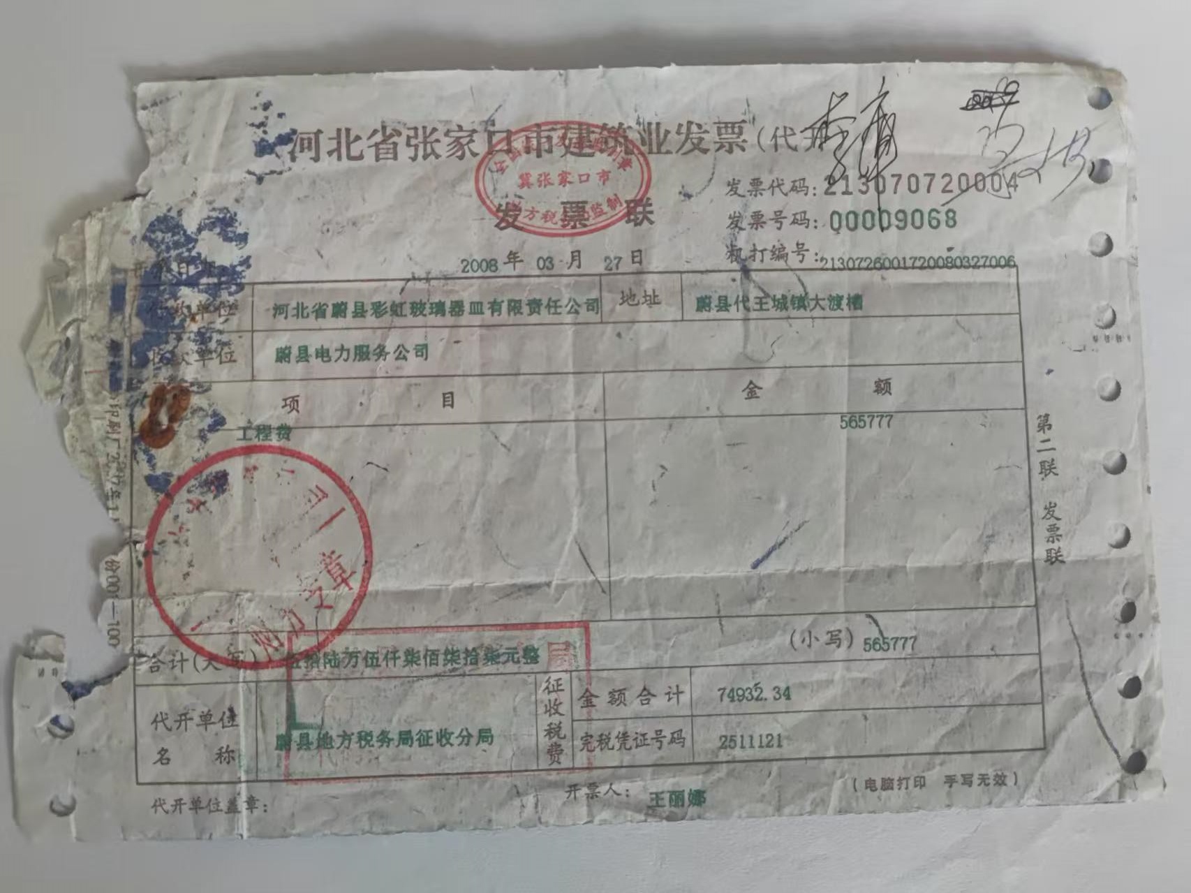 关于冀北电力有限公司蔚县分公司 严重破坏营商环境、恶意侵害民营企业合法权益的紧急情况举报