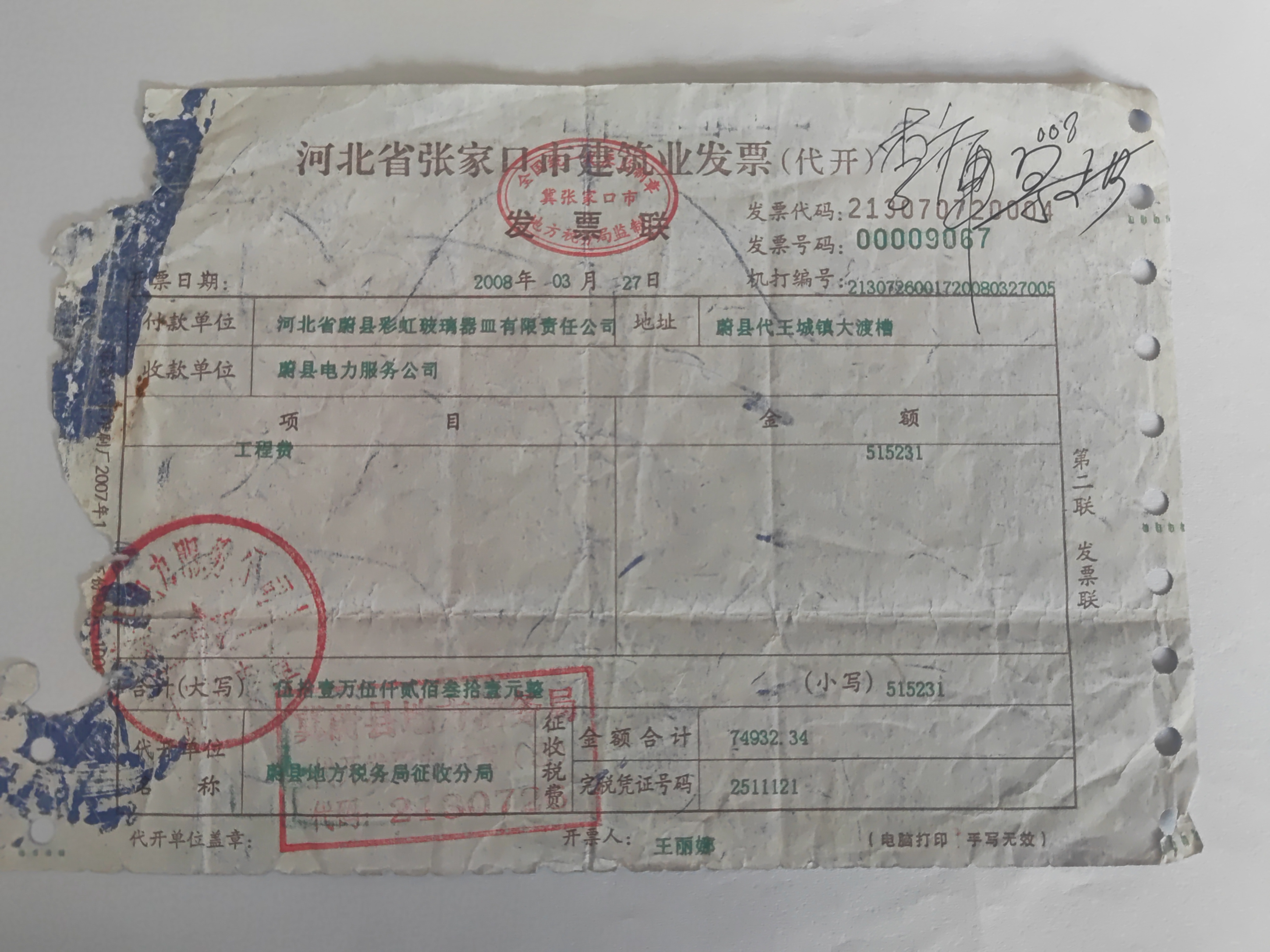 关于冀北电力有限公司蔚县分公司 严重破坏营商环境、恶意侵害民营企业合法权益的紧急情况举报