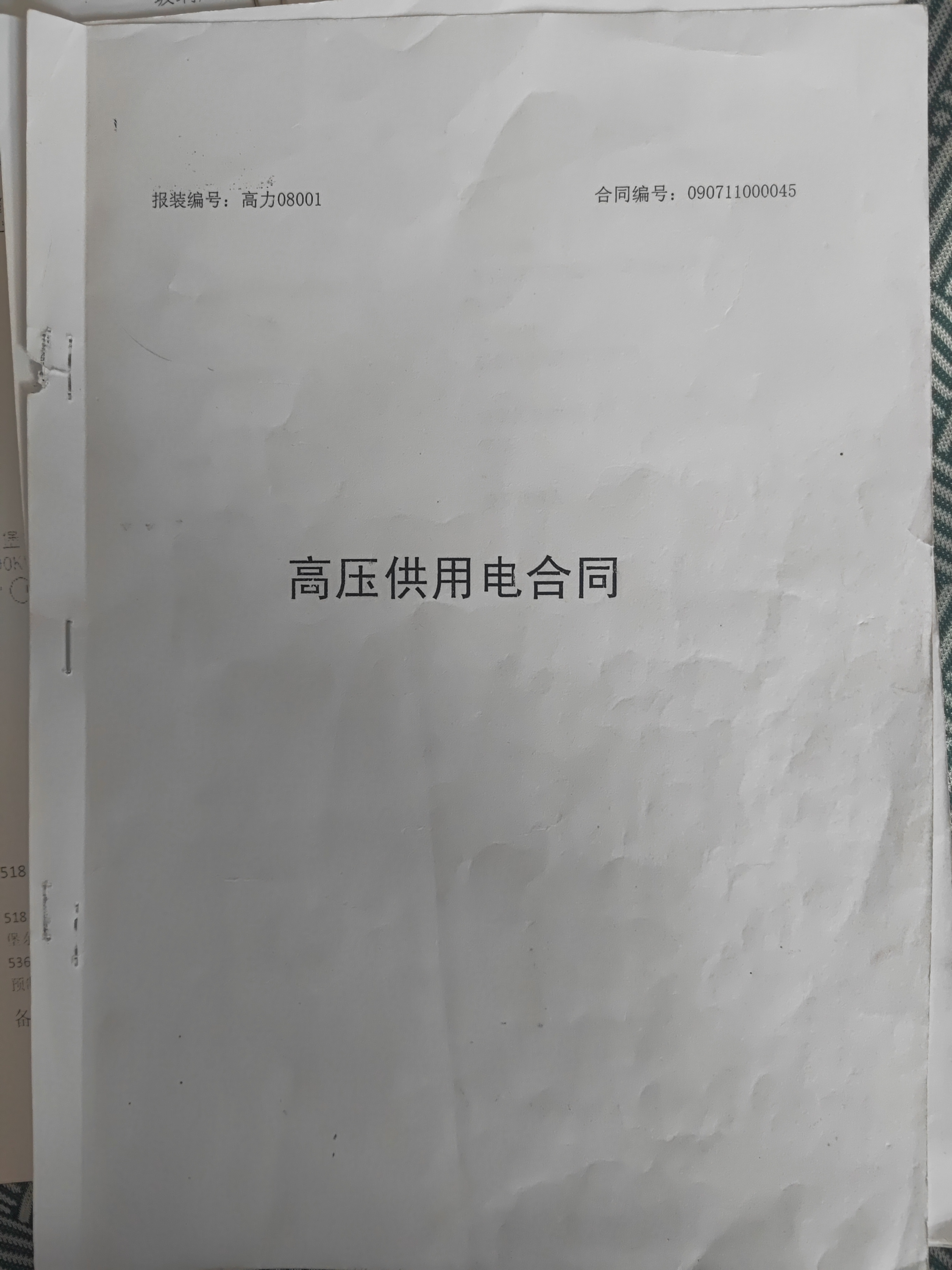 关于冀北电力有限公司蔚县分公司 严重破坏营商环境、恶意侵害民营企业合法权益的紧急情况举报