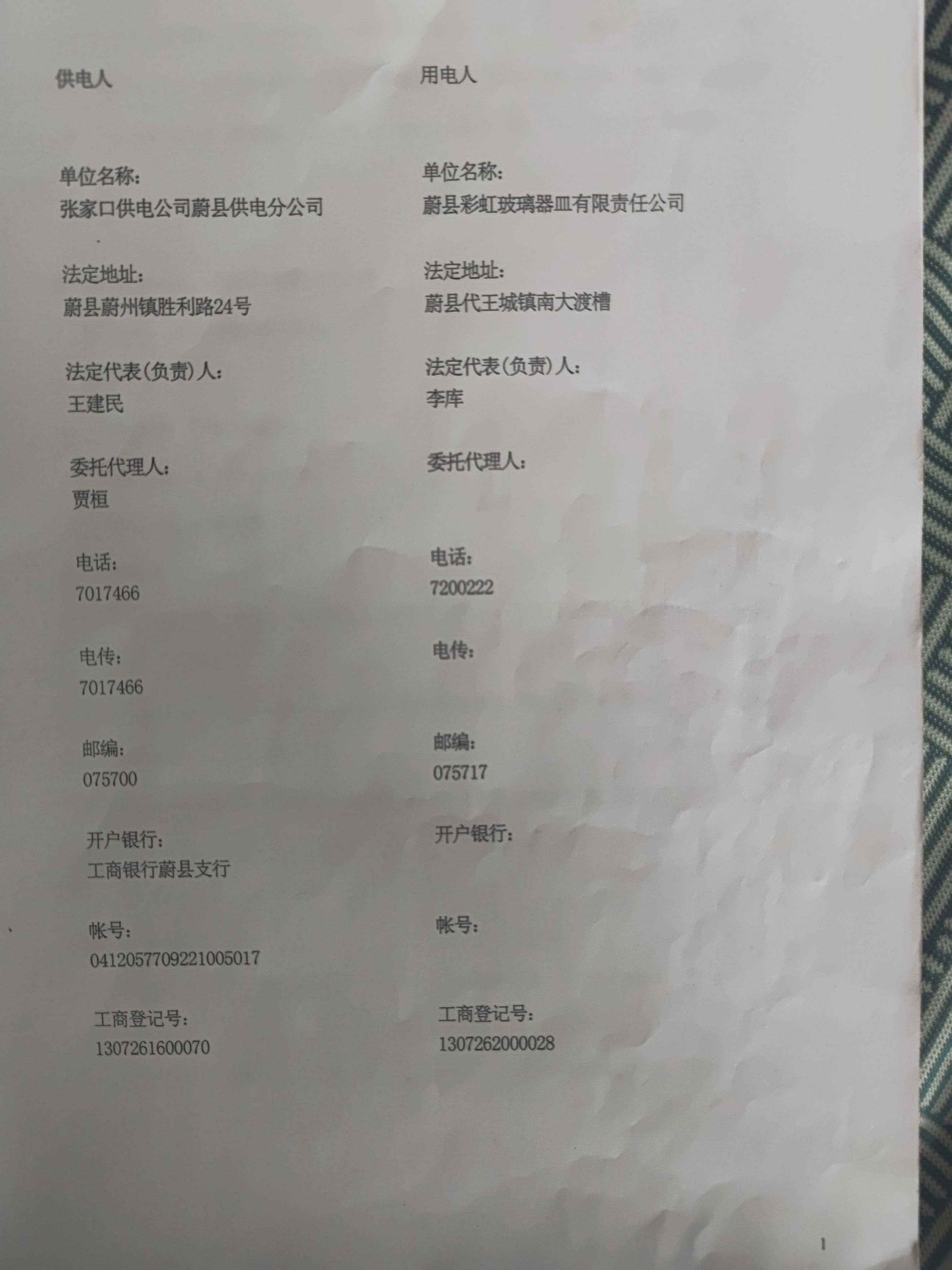 关于冀北电力有限公司蔚县分公司 严重破坏营商环境、恶意侵害民营企业合法权益的紧急情况举报