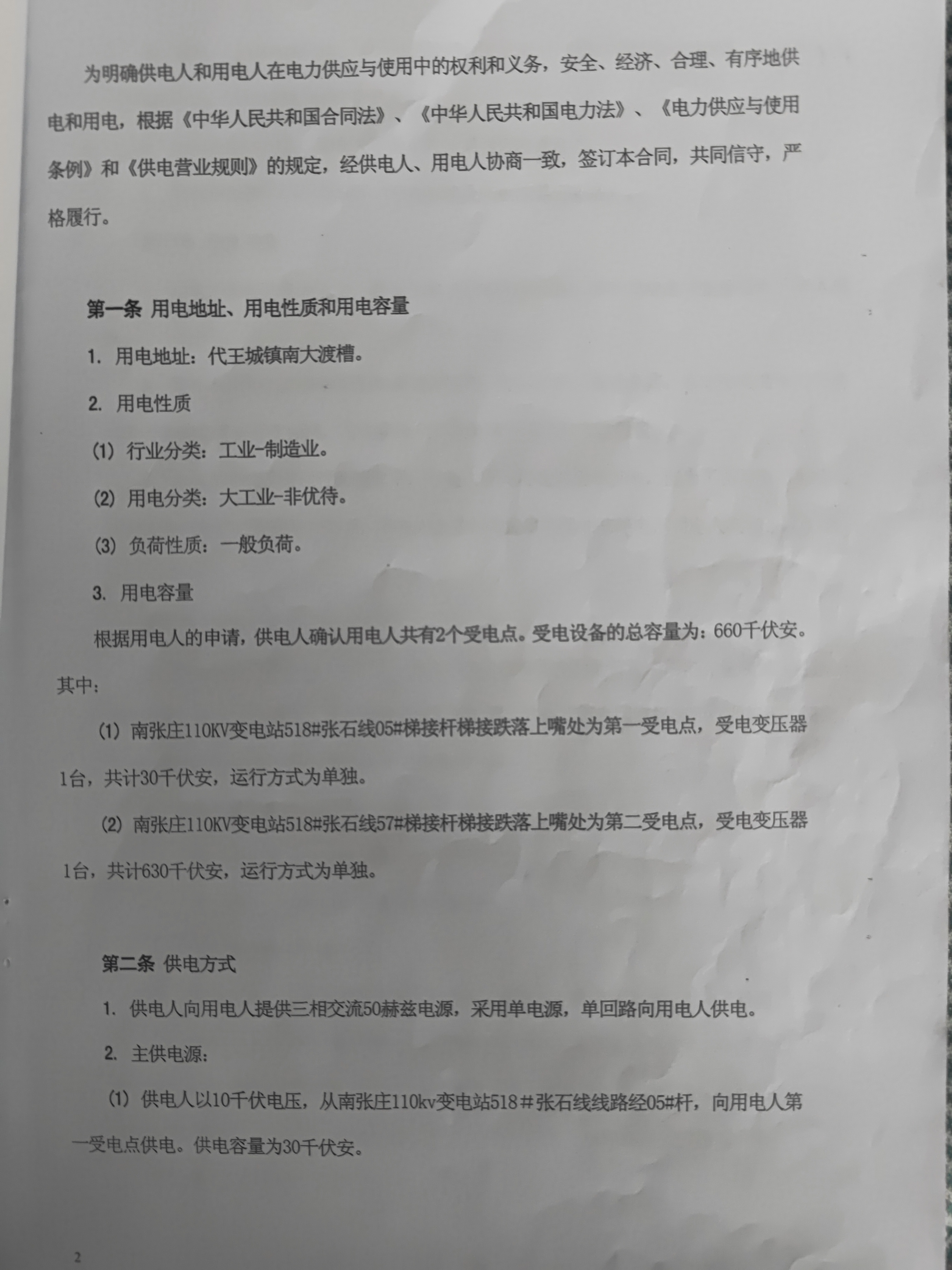 关于冀北电力有限公司蔚县分公司 严重破坏营商环境、恶意侵害民营企业合法权益的紧急情况举报