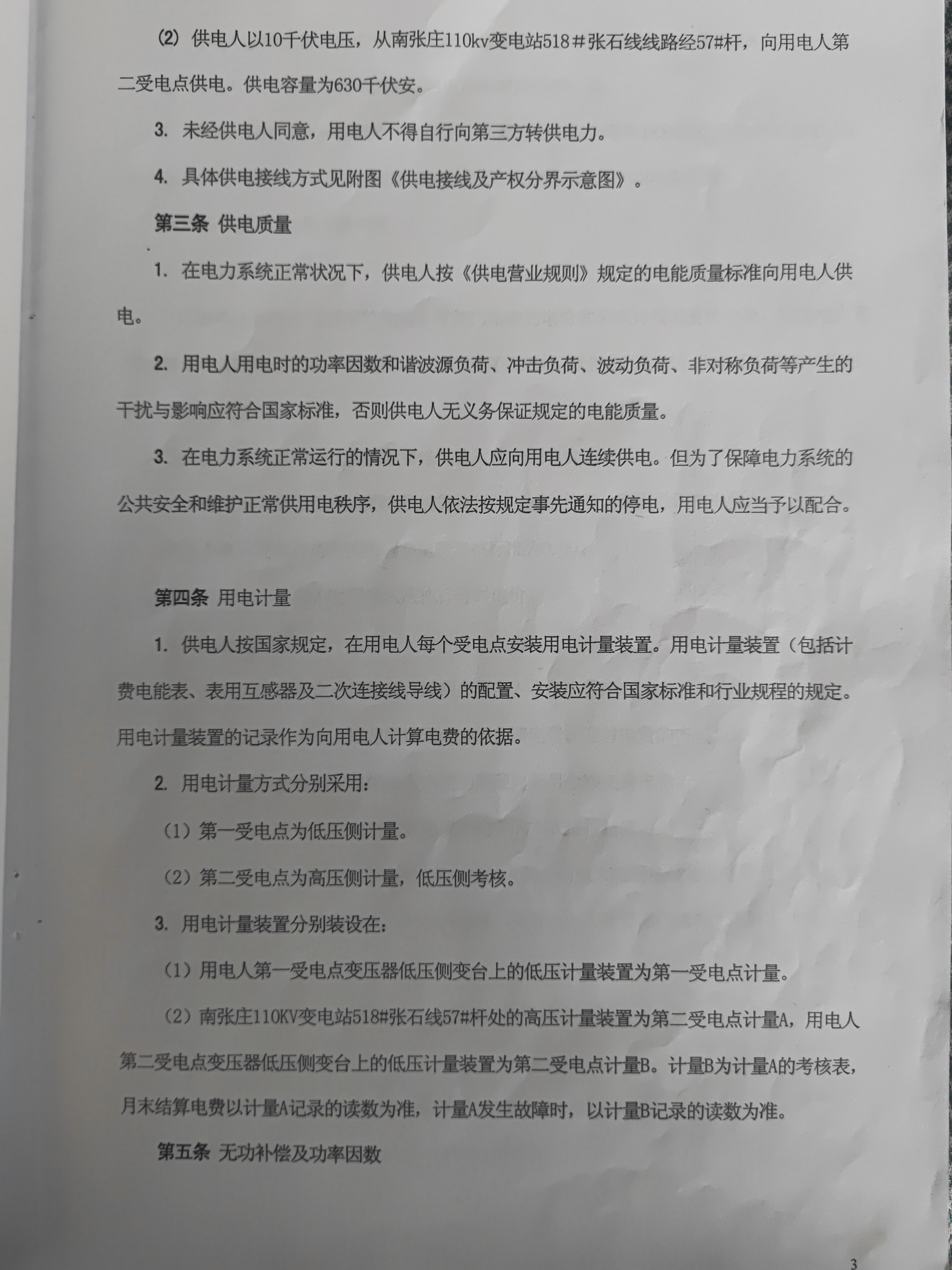 关于冀北电力有限公司蔚县分公司 严重破坏营商环境、恶意侵害民营企业合法权益的紧急情况举报