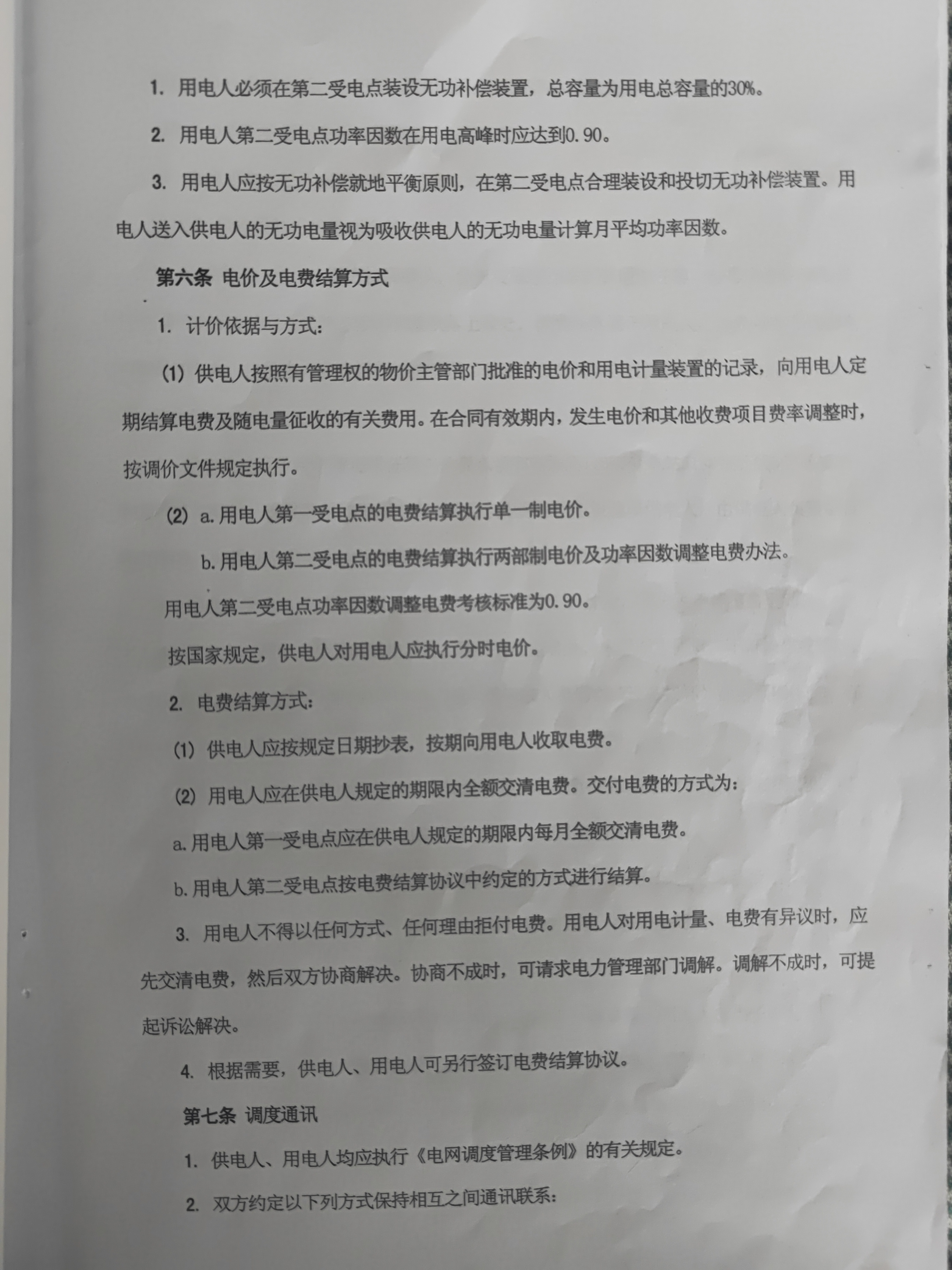 关于冀北电力有限公司蔚县分公司 严重破坏营商环境、恶意侵害民营企业合法权益的紧急情况举报