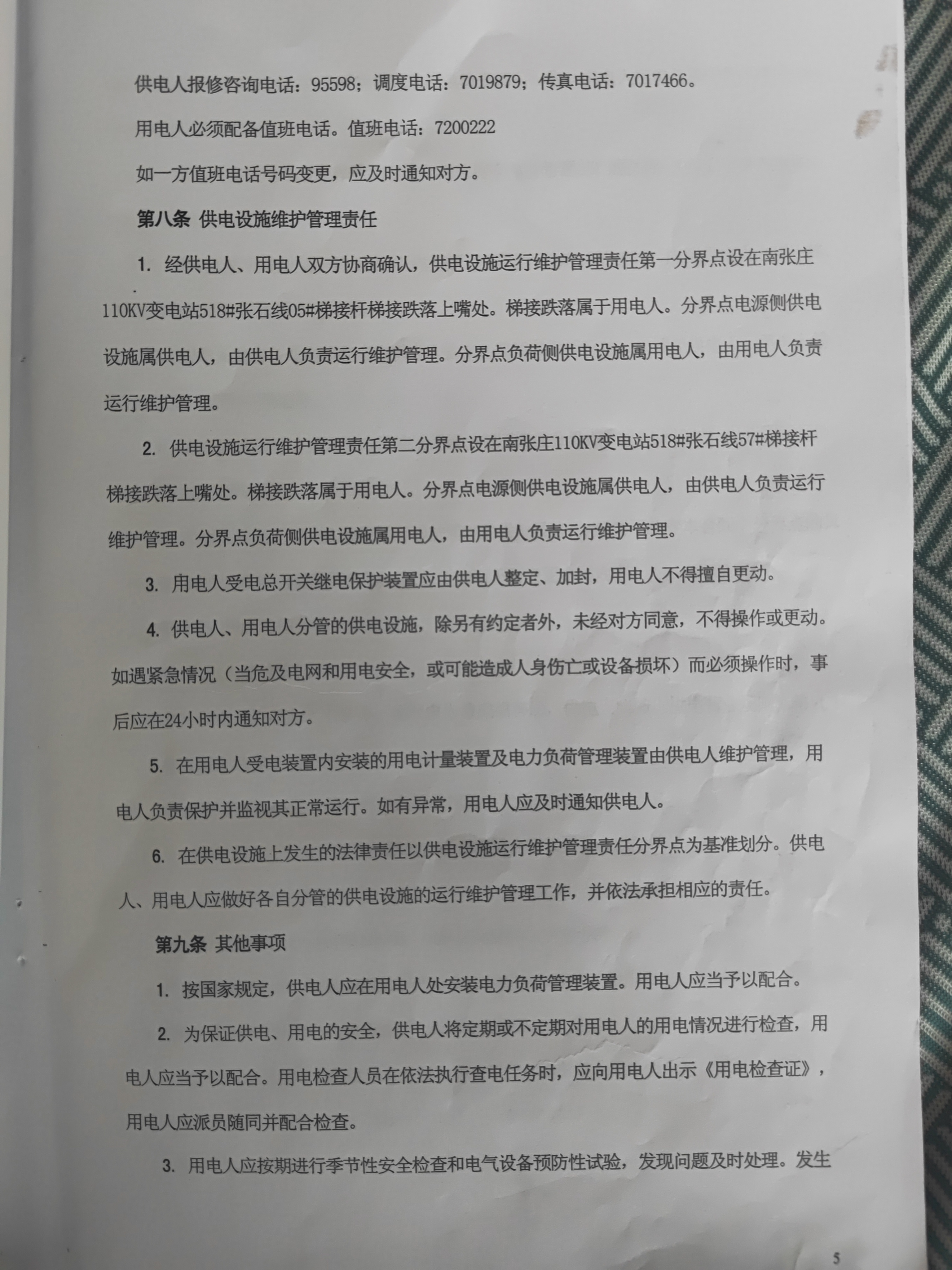 关于冀北电力有限公司蔚县分公司 严重破坏营商环境、恶意侵害民营企业合法权益的紧急情况举报