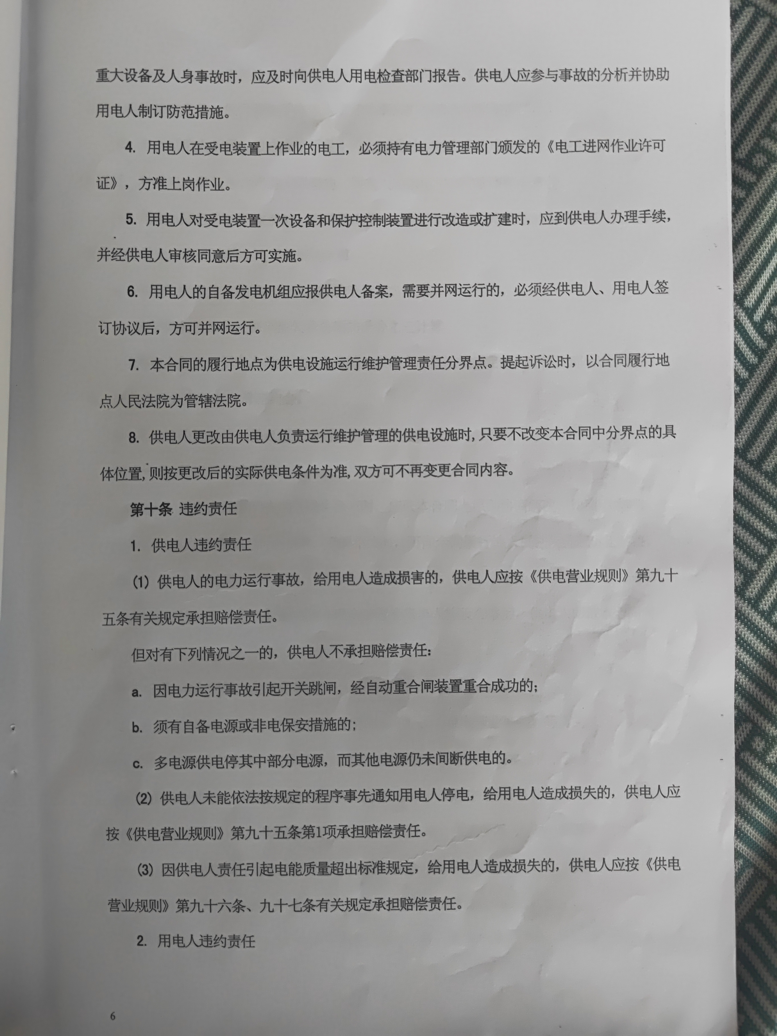 关于冀北电力有限公司蔚县分公司 严重破坏营商环境、恶意侵害民营企业合法权益的紧急情况举报