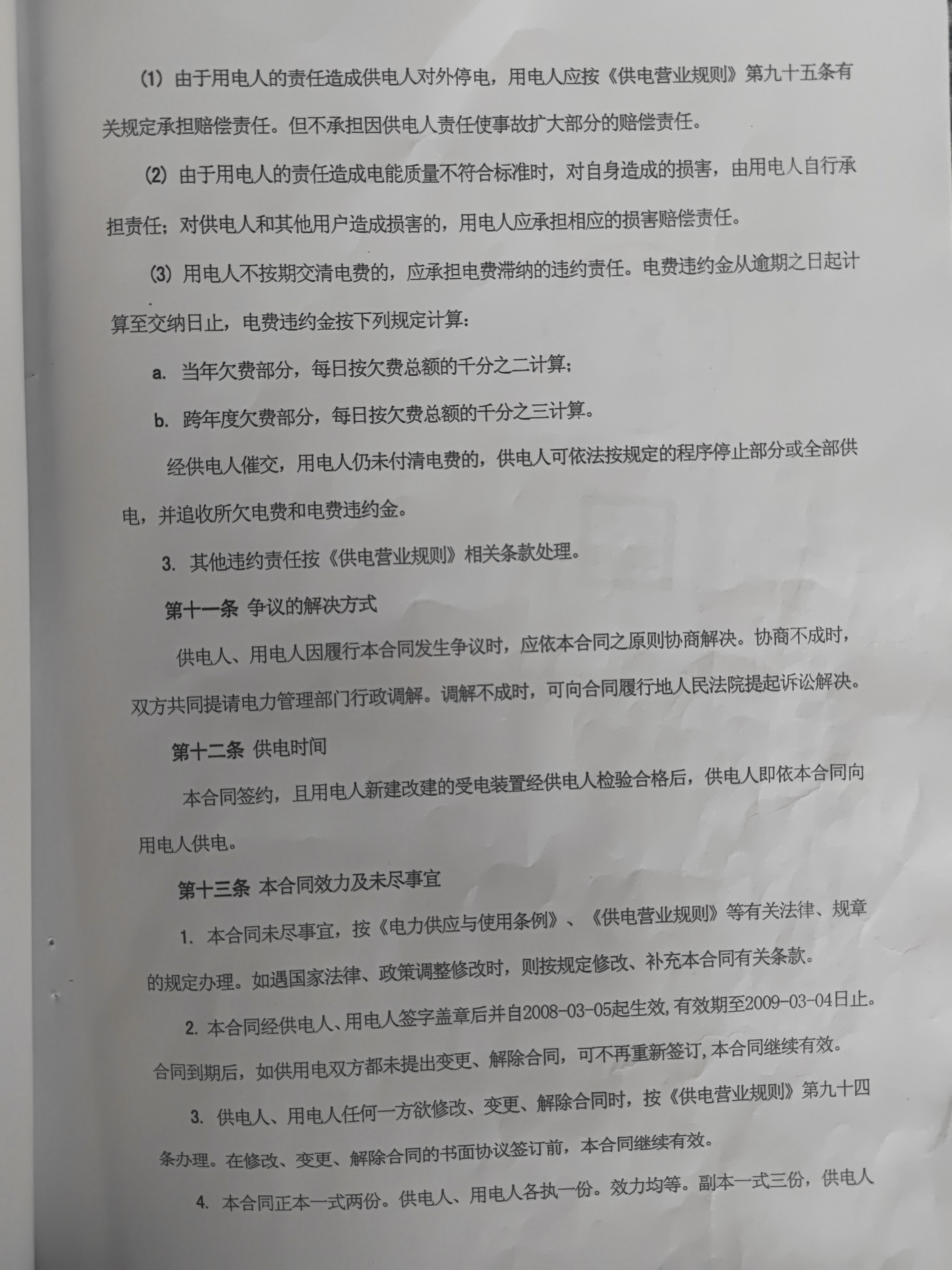 关于冀北电力有限公司蔚县分公司 严重破坏营商环境、恶意侵害民营企业合法权益的紧急情况举报