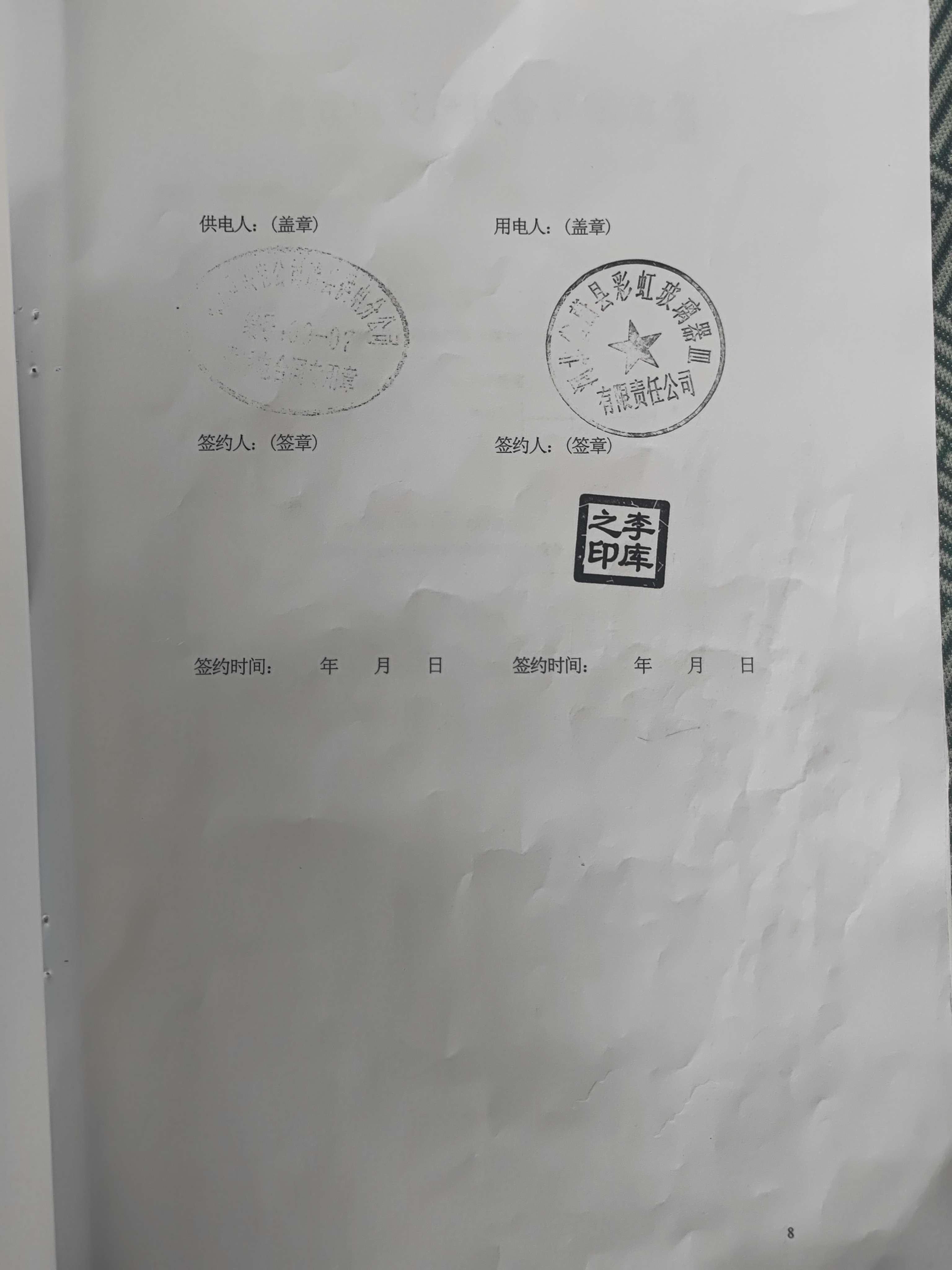 关于冀北电力有限公司蔚县分公司 严重破坏营商环境、恶意侵害民营企业合法权益的紧急情况举报