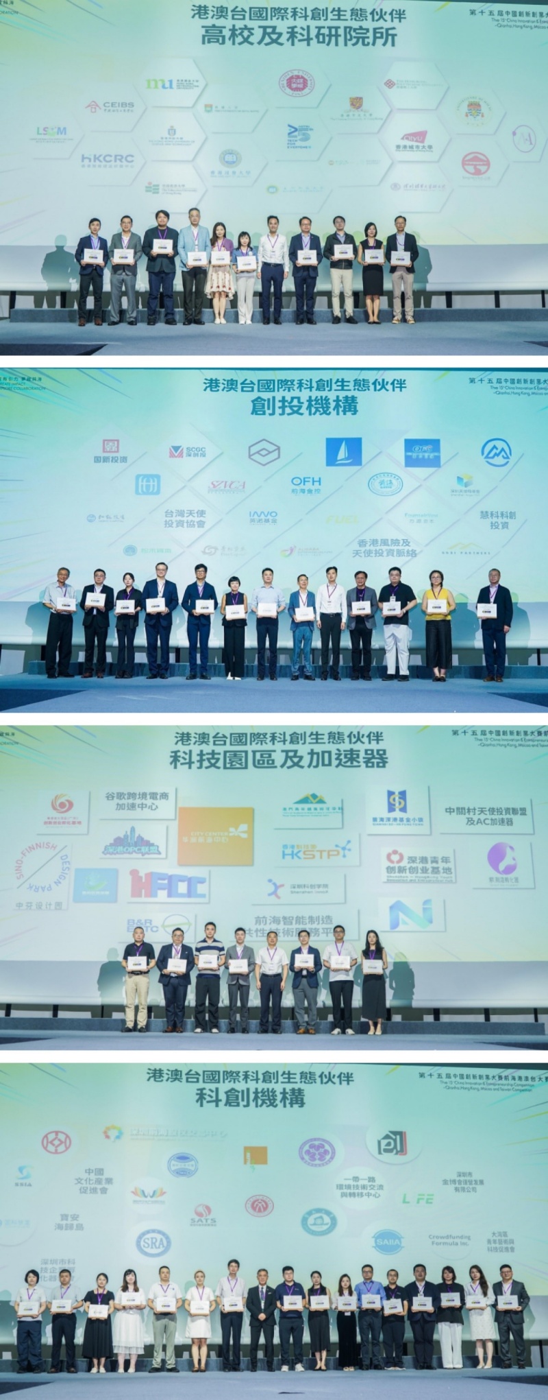 第十五届中国创新创业大赛港澳台大赛前海启动