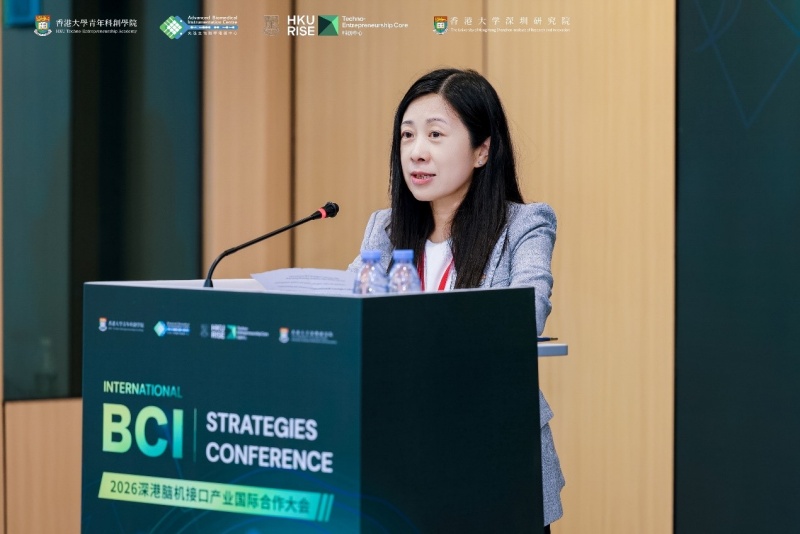 2026深港脑机接口产业国际合作大会在深圳前海举行
