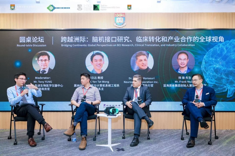 2026深港脑机接口产业国际合作大会在深圳前海举行