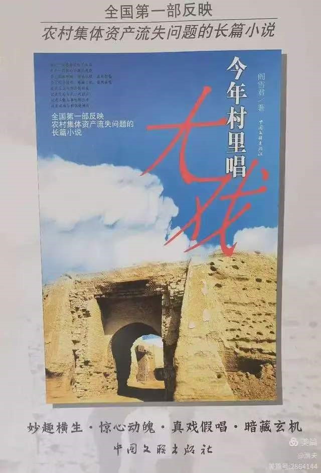 苦难生活中的乡土长歌——阎雪君小说中晋北民风民俗的礼赞与思考