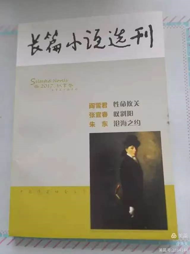 苦难生活中的乡土长歌——阎雪君小说中晋北民风民俗的礼赞与思考