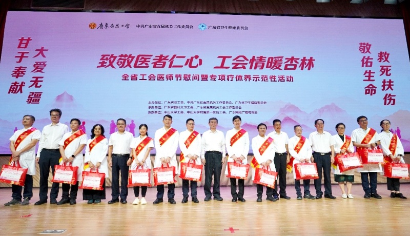 2026年广东工会医师节现场慰问暨专项疗休养集中发车活动成功举办