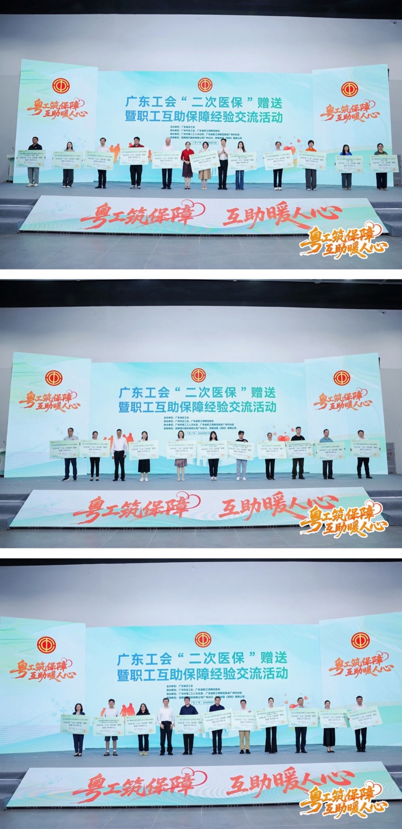 广东工会职工互助保障在保人次突破1000万