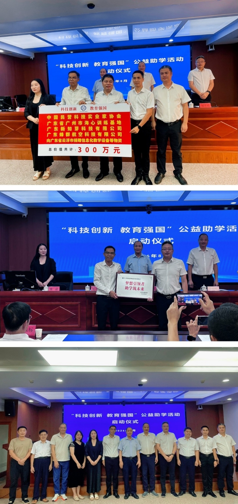 广东省云浮市:“科技创新 教育强国”公益助学活动启动,300万元教育物资惠及全市