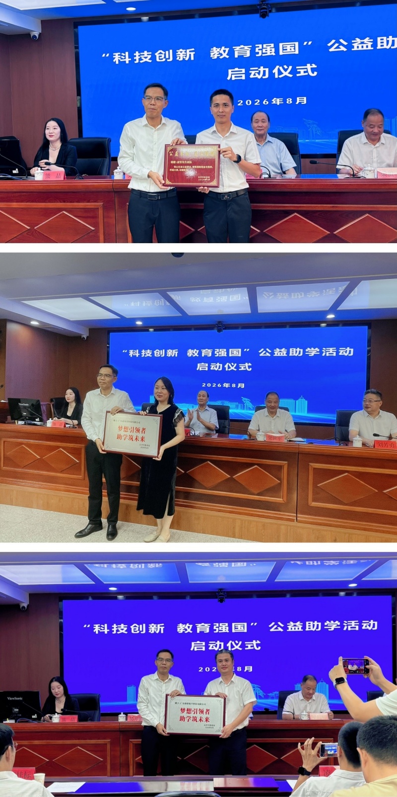 广东省云浮市:“科技创新 教育强国”公益助学活动启动,300万元教育物资惠及全市