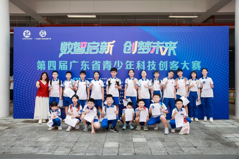 “数智启新·创梦未来”第四届广东省青少年科技创客大赛决赛在广深两地同步举行