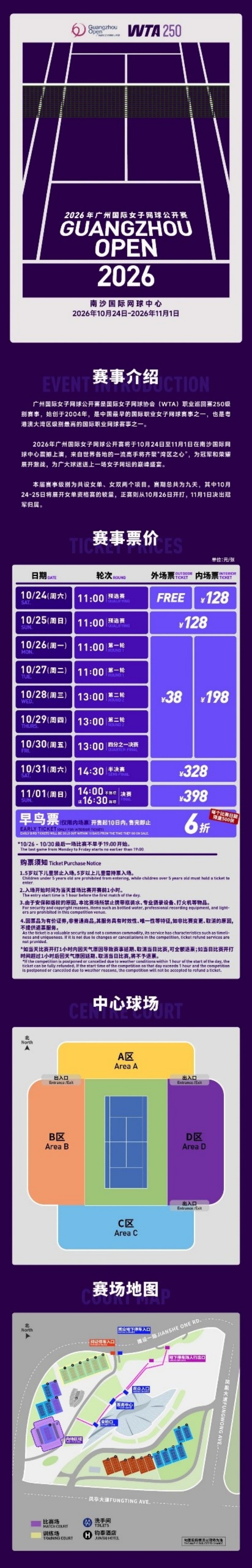 2026年广州国际女子网球公开赛在广州南沙举办,开票在即!