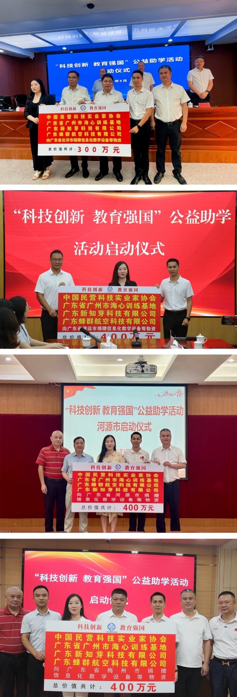 “科技创新 教育强国”公益助学在广东云浮、清远、河源、梅州分别启动