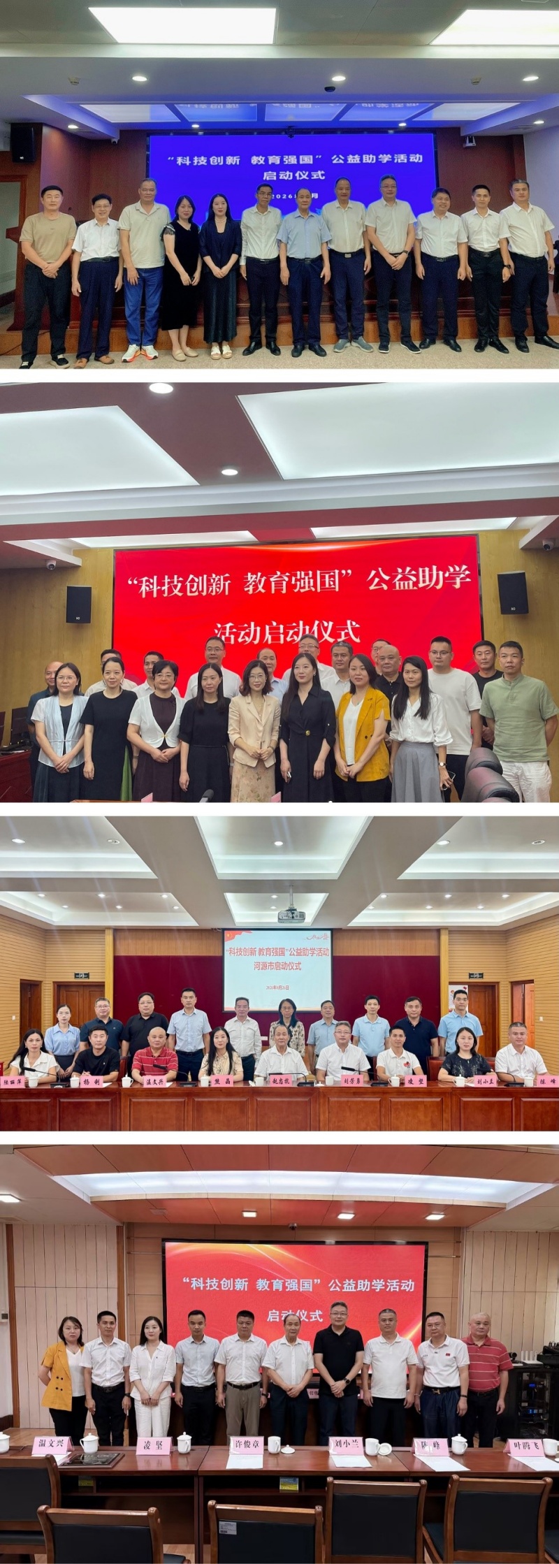 “科技创新 教育强国”公益助学在广东云浮、清远、河源、梅州分别启动