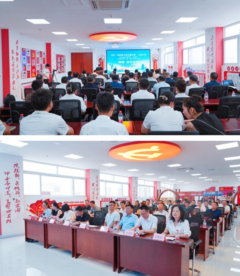山东省滨州市“体教融合高质量发展”公益行动启动