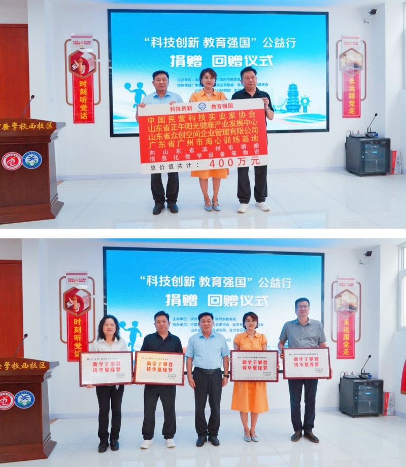 山东省滨州市“体教融合高质量发展”公益行动启动