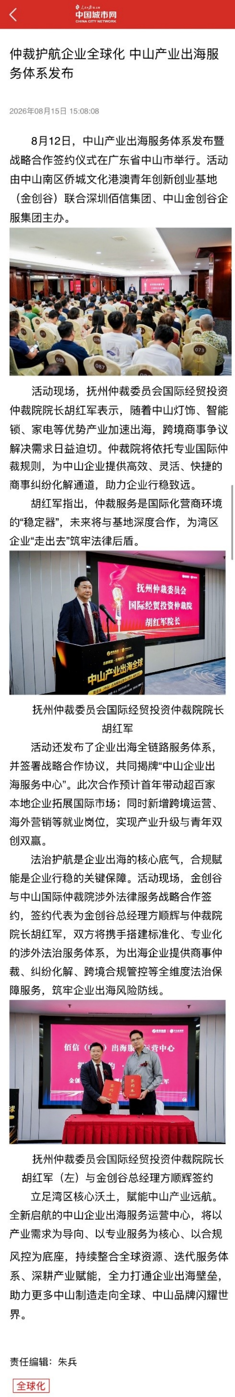 央媒聚焦胡红军院长出席中山产业出海服务体系发布会|学习强国、人民日报系等点赞