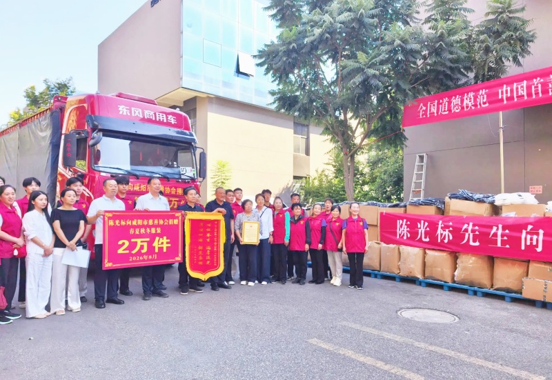 陈光标为咸阳群众送温情，呼吁社会刹歪风