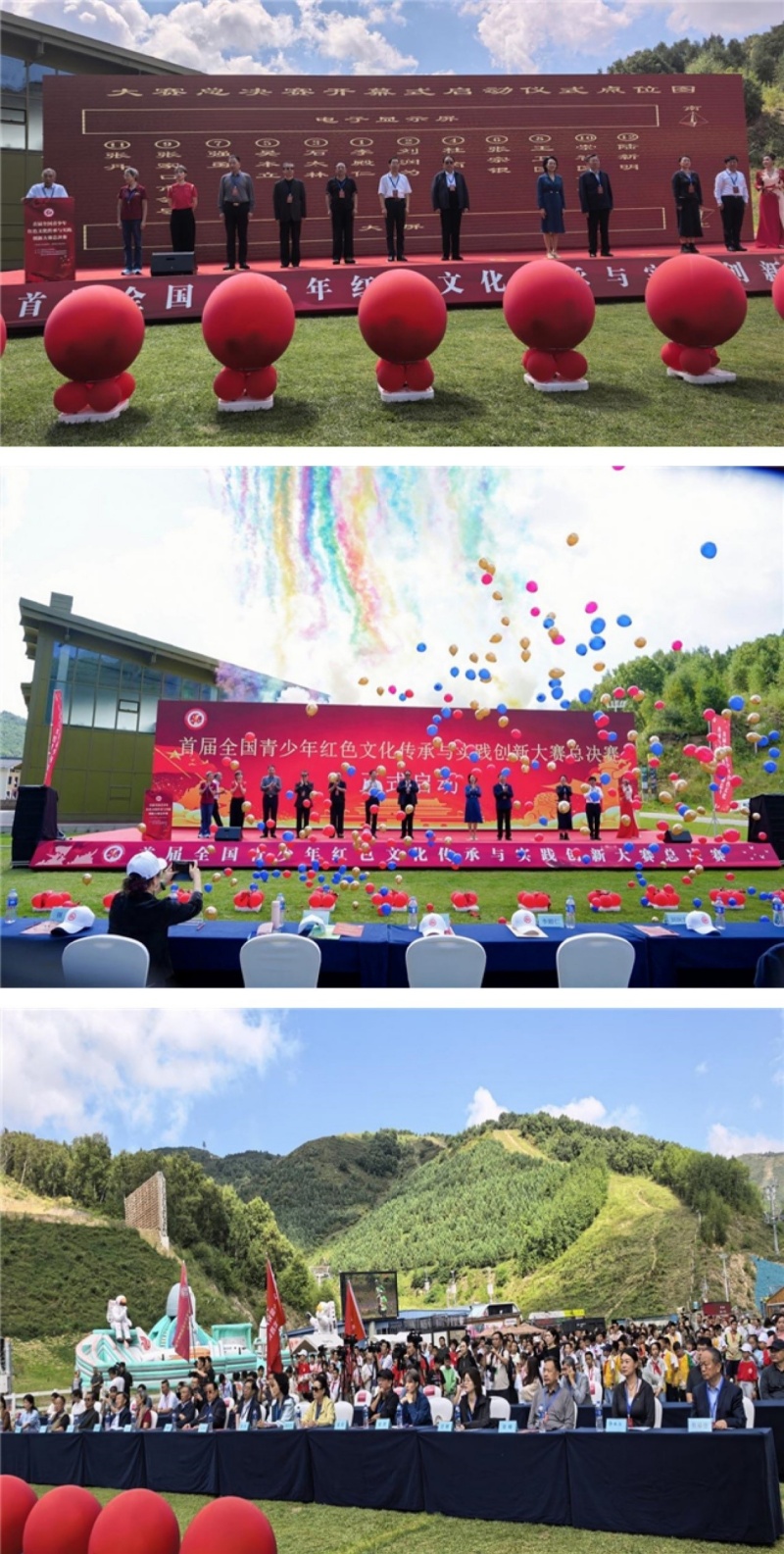 传承红色基因 赓续红色血脉——全国青少年红色文化传承与实践创新大赛全国总决赛隆重开幕