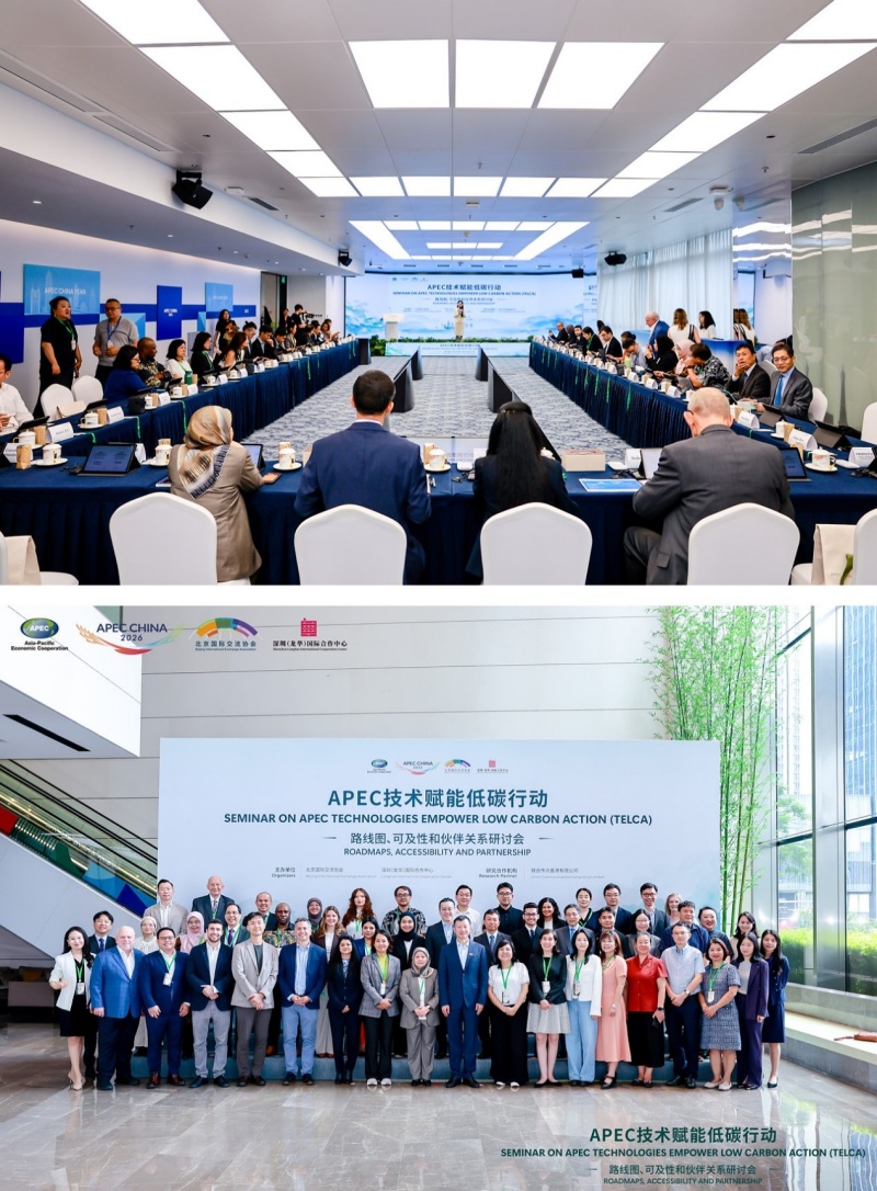 以技术之笔，绘低碳蓝图：APEC技术赋能低碳行动研讨会在深圳龙华开幕