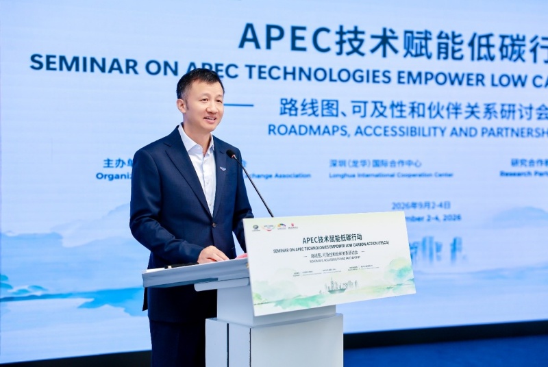 以技术之笔，绘低碳蓝图：APEC技术赋能低碳行动研讨会在深圳龙华开幕
